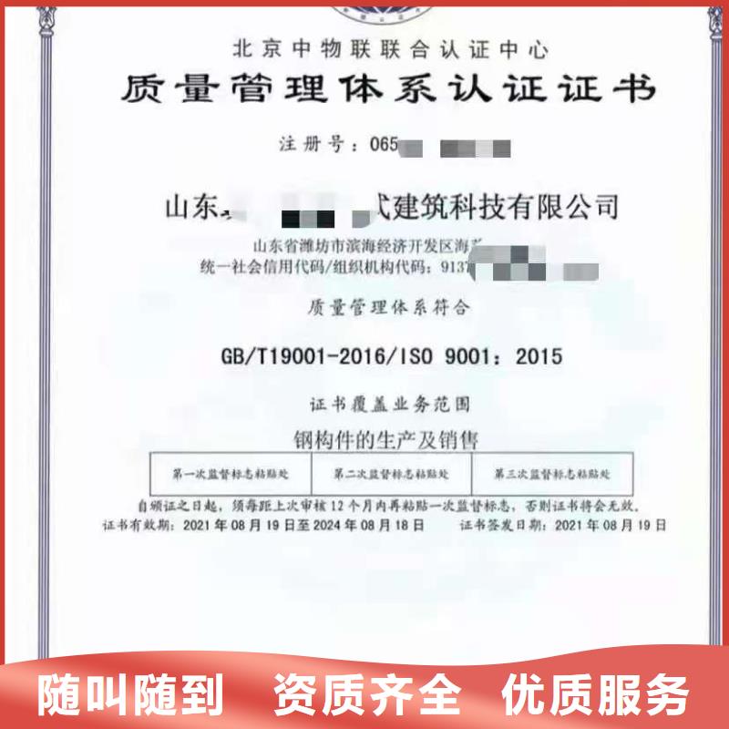 ISO认证ISO9001质量认证全市24小时服务