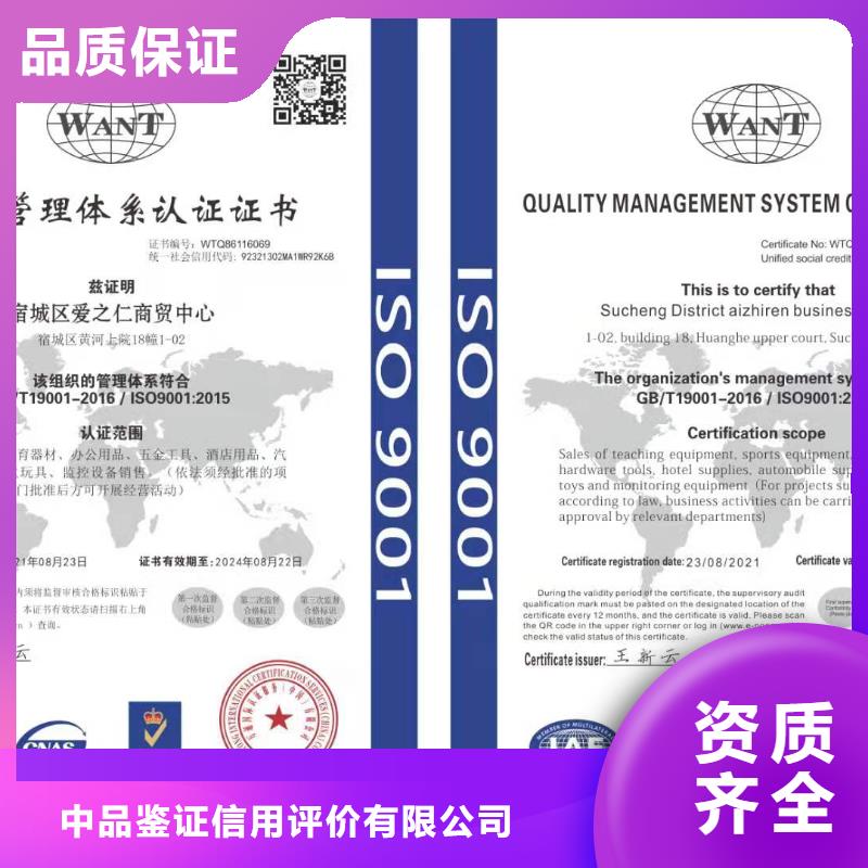 【ISO认证】,企业信用评价信誉保证