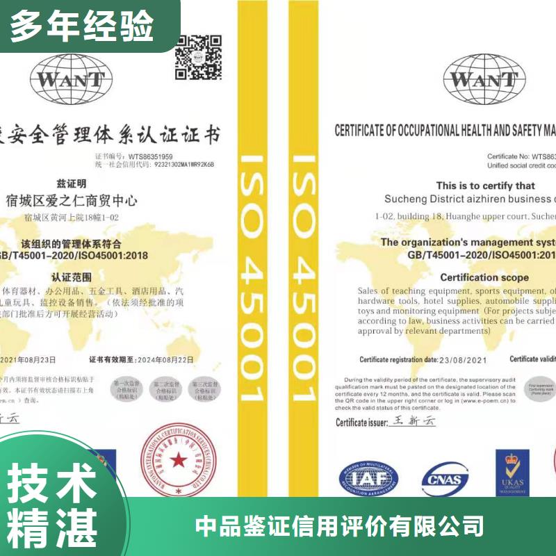 ISO认证企业标准管理体系认证口碑公司
