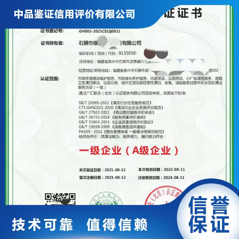 【ISO认证,企业5星服务体系认证遵守合同】