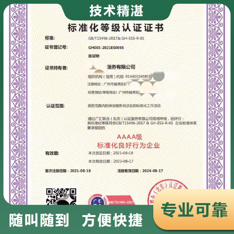 ISO认证ISO9001质量认证专业公司