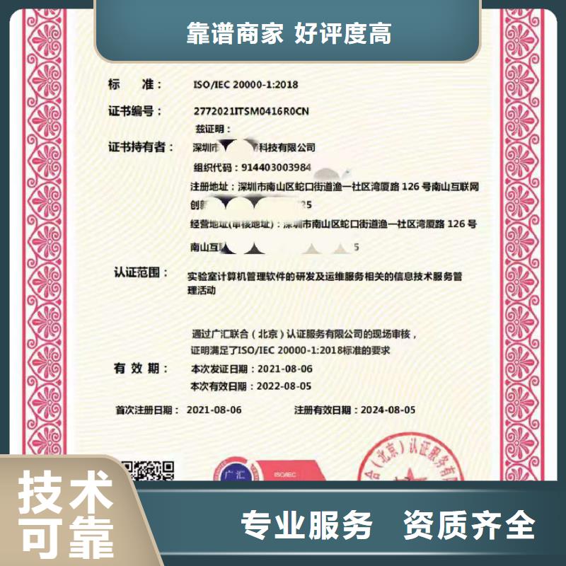 ISO认证【企业服务质量评价认证】公司
