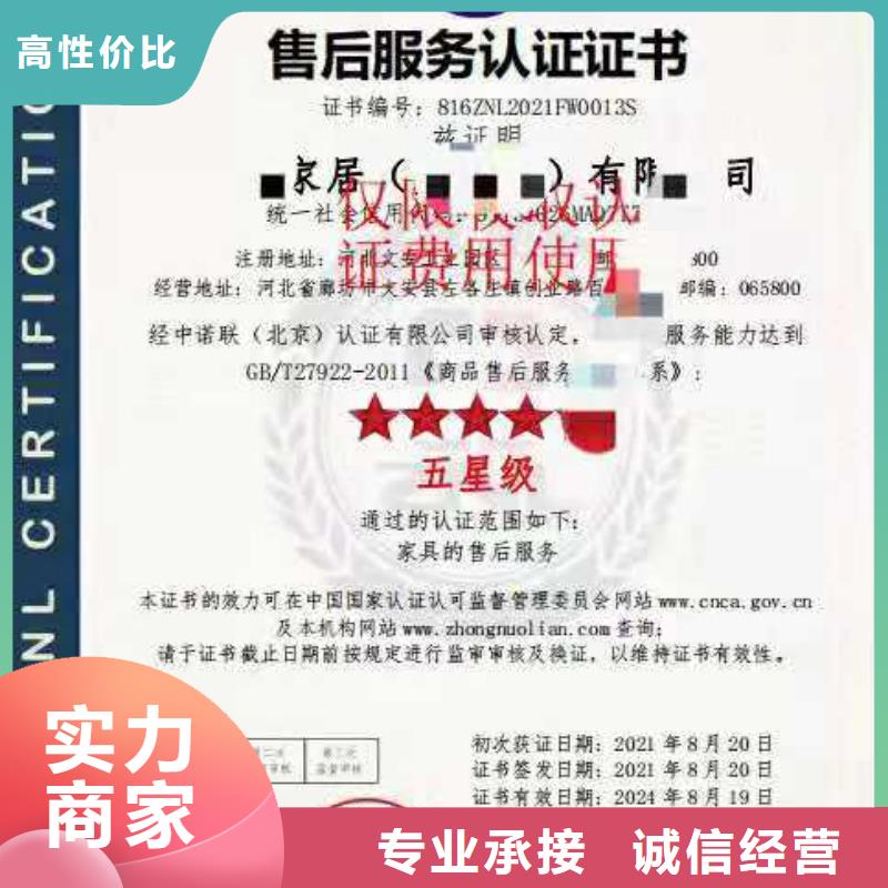 ISO认证企业服务质量评价认证有实力