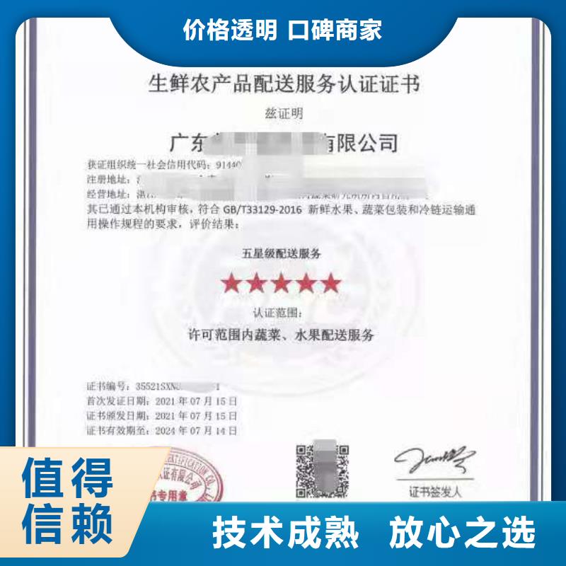 ISO认证企业5星服务体系认证价格透明