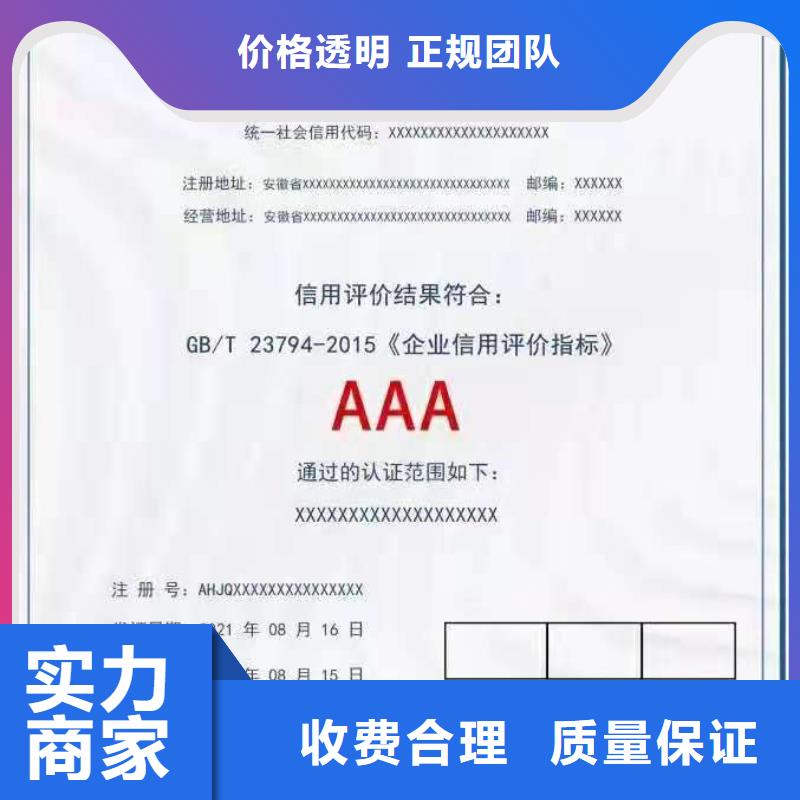 【ISO认证企业信用评价全市24小时服务】