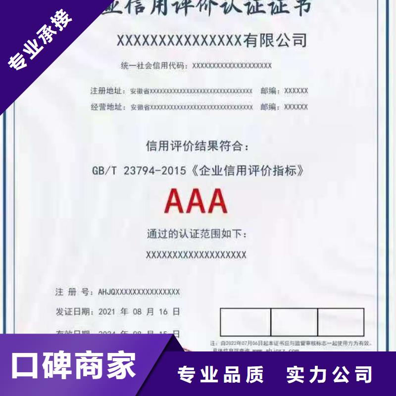 ISO认证, AAA级信用企业解决方案