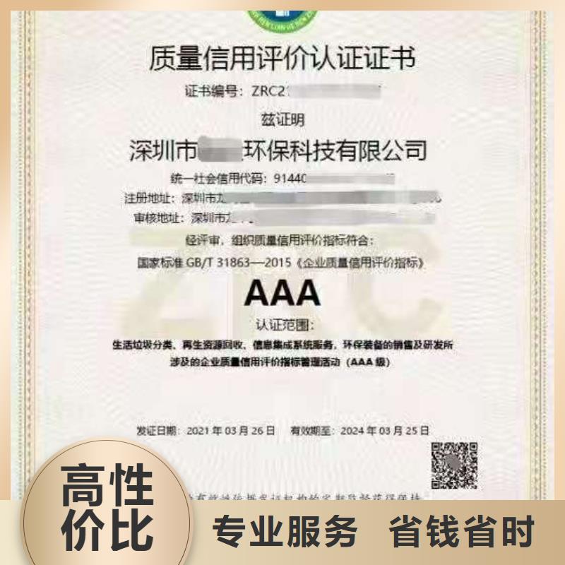 ISO认证企业信用评价团队