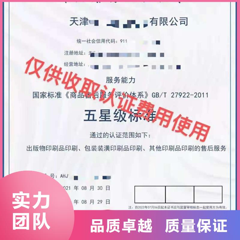 ISO认证企业服务质量评价认证有实力