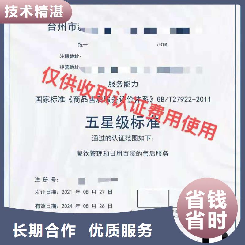 【ISO认证企业服务质量评价认证一站式服务】