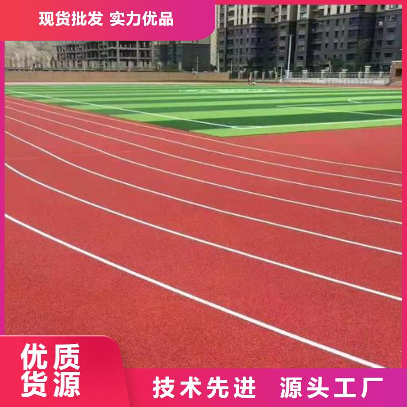 【塑胶跑道硅PU球场厂家实力雄厚】