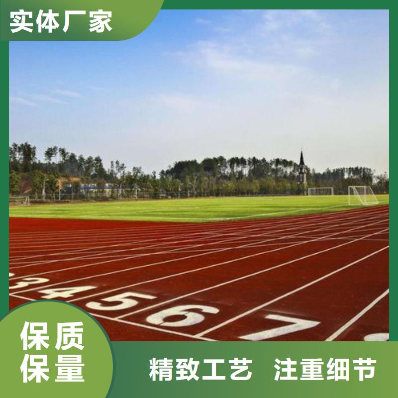 【塑胶跑道硅PU球场厂家实力雄厚】