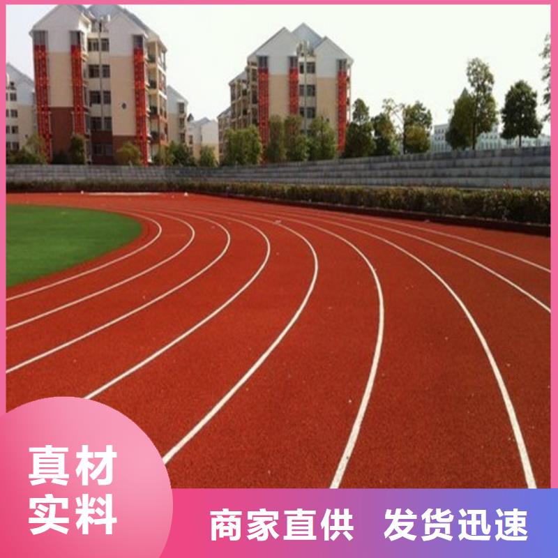 塑胶跑道,学校塑胶跑道种类齐全