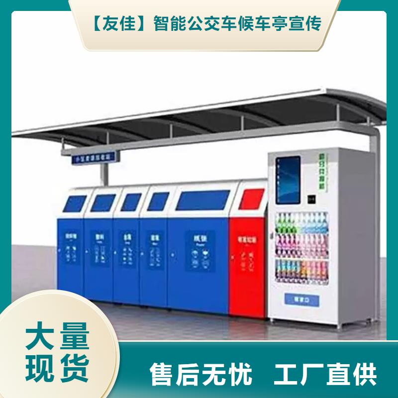 【吸烟亭】视频-【吸烟亭】-【友佳】智能公交车候车亭宣传栏广告滚动灯箱城市家具(惠州市分公司)服务区域龙门|博罗|阳江|东莞|湛江|梅州|揭阳