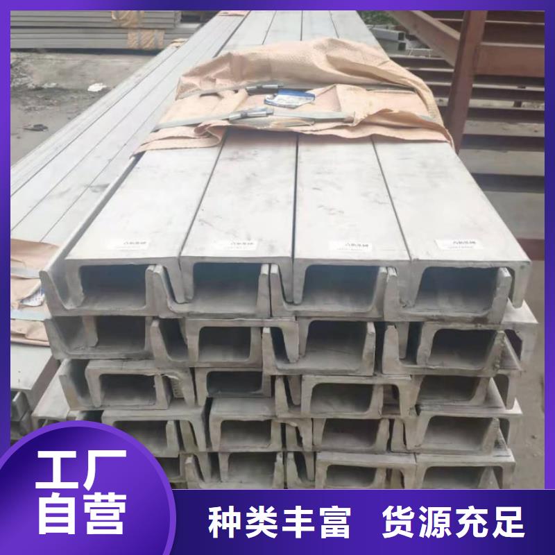  不锈钢槽钢源头工厂量大优惠