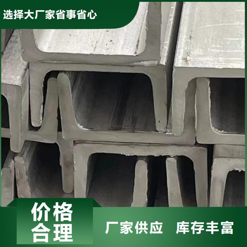 不锈钢槽钢库存齐全厂家直供