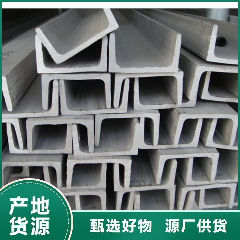 不锈钢槽钢物美价优