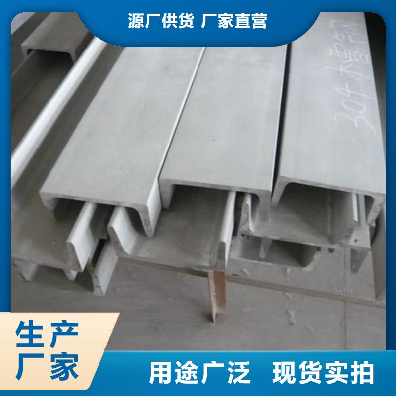  不锈钢槽钢源头工厂量大优惠