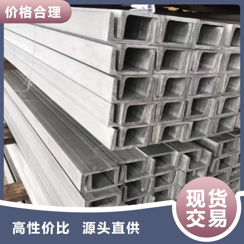 不锈钢槽钢源头工厂量大优惠