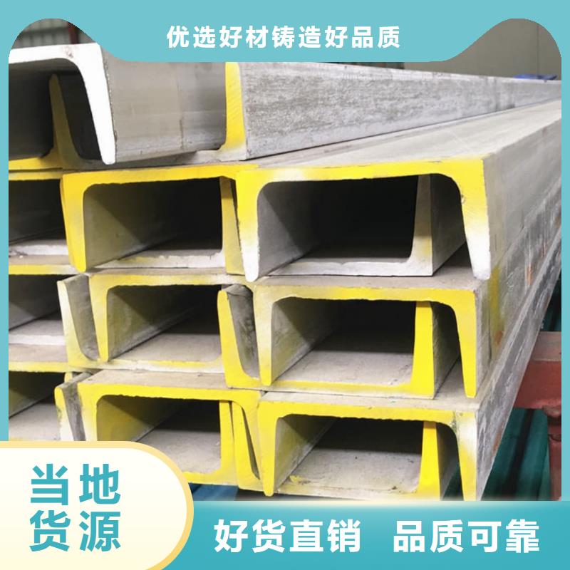 不锈钢槽钢诚信商家