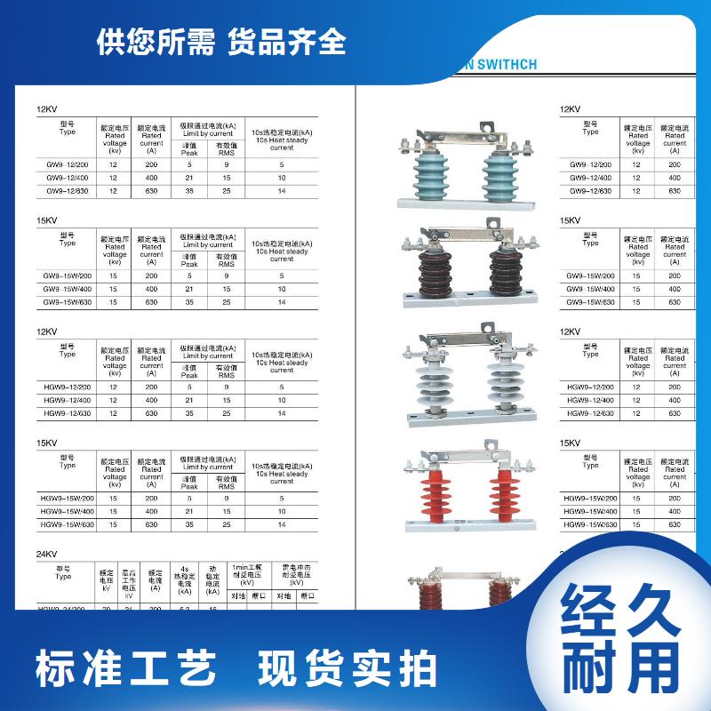 高压隔离开关【真空断路器】质量安心