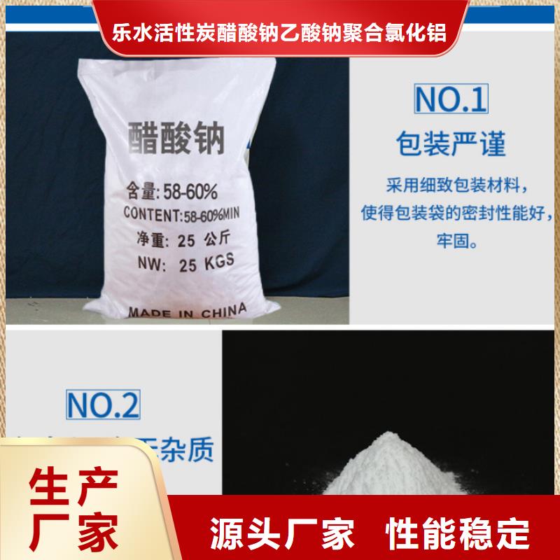 【絮凝剂 】视频-【絮凝剂 】-乐水活性炭醋酸钠乙酸钠聚合氯化铝环保科技(铜仁市分公司)服务区域德江|万山|六盘水|毕节|黔东南|黔西南