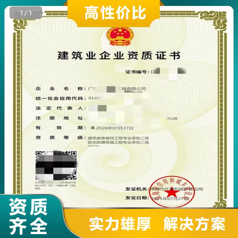 建筑专业承包资质视频-涪城|安县|南充|乐山|雅安|遂宁|广元|眉山明建建筑专业承包资质_ 明建企业管理咨询(绵阳市分公司)