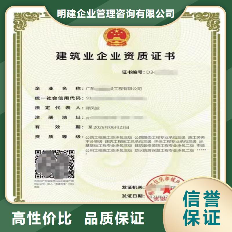 建筑专业承包资质视频-建筑专业承包资质-明建企业管理咨询(大庆市分公司)服务区域肇州|林甸|哈尔滨|齐齐哈尔|鹤岗|佳木斯