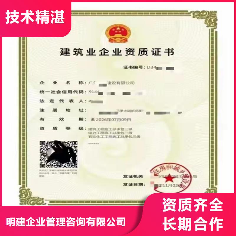 建筑专业承包资质视频-建筑专业承包资质-明建企业管理咨询(大庆市分公司)服务区域肇州|林甸|哈尔滨|齐齐哈尔|鹤岗|佳木斯