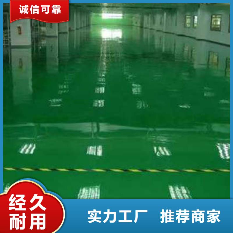 环氧地坪-户外环氧地坪漆厂家直销省心省钱