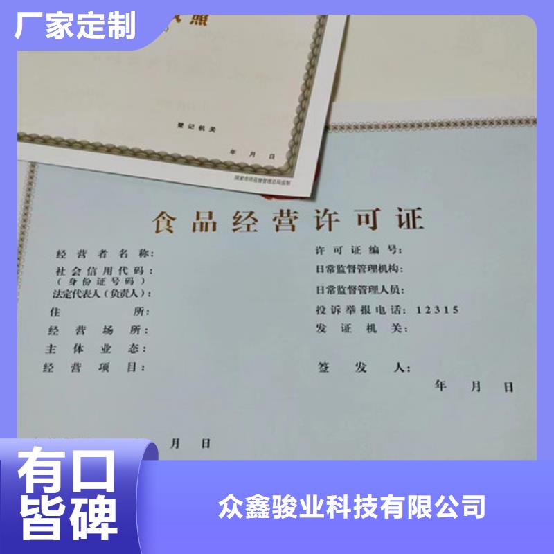 制作营业执照体育经营备案证印刷厂