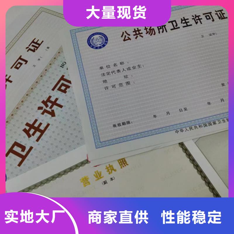 新版营业执照印刷厂/危险化学品经营许可证设计