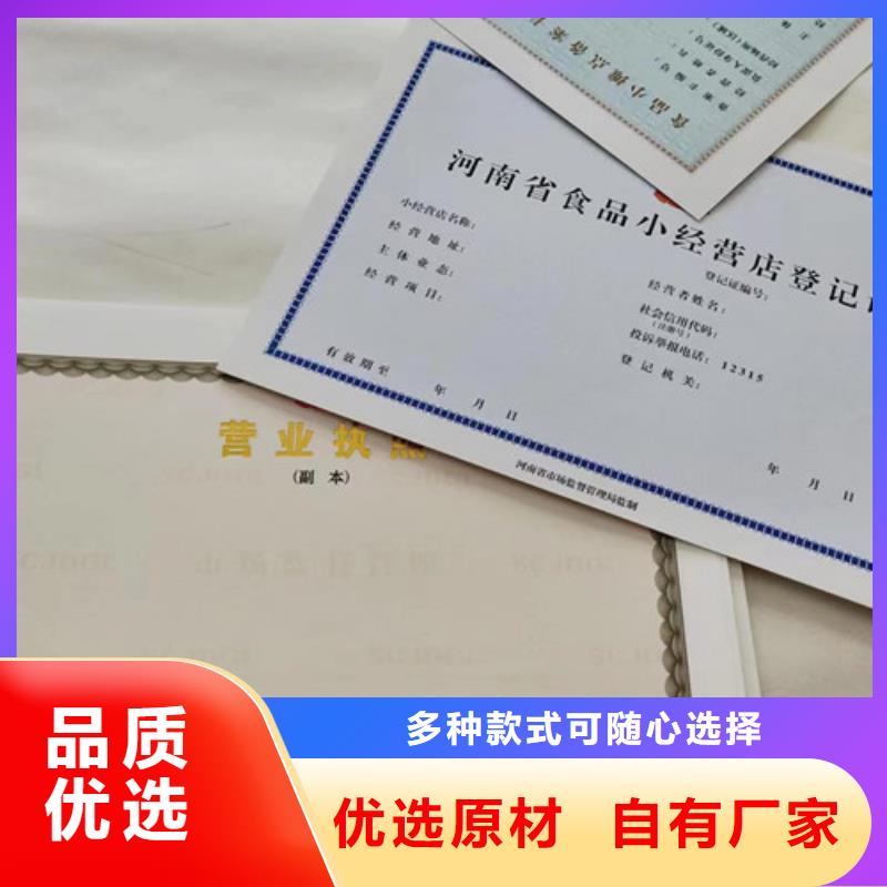 新版营业执照印刷厂/危险化学品经营许可证设计