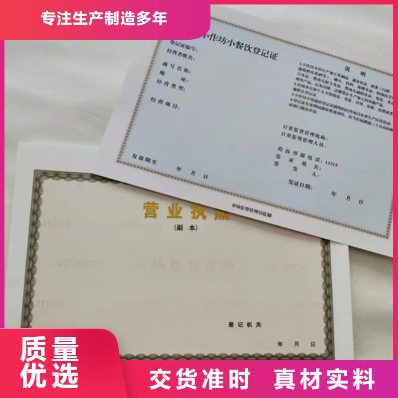 新版营业执照印刷厂/危险化学品经营许可证订做