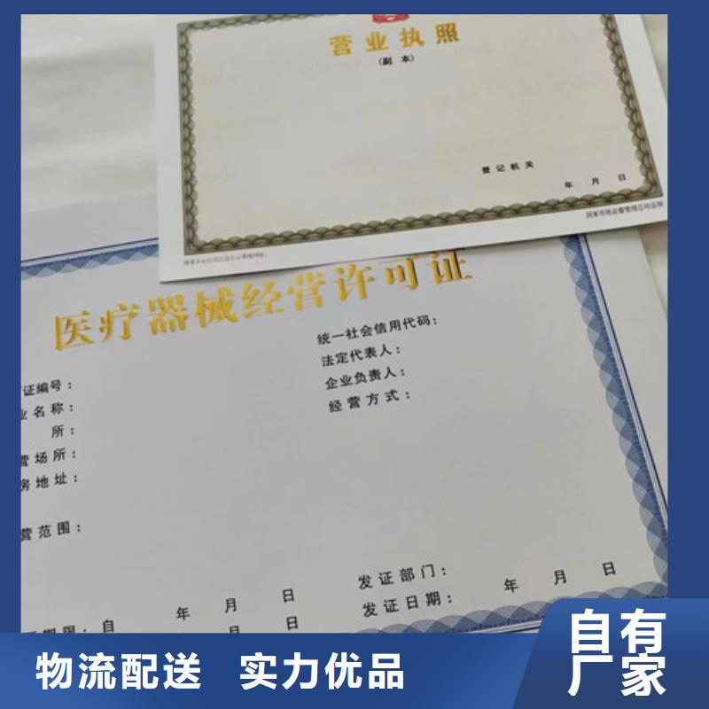 订做营业执照专版水印纸登记厂家