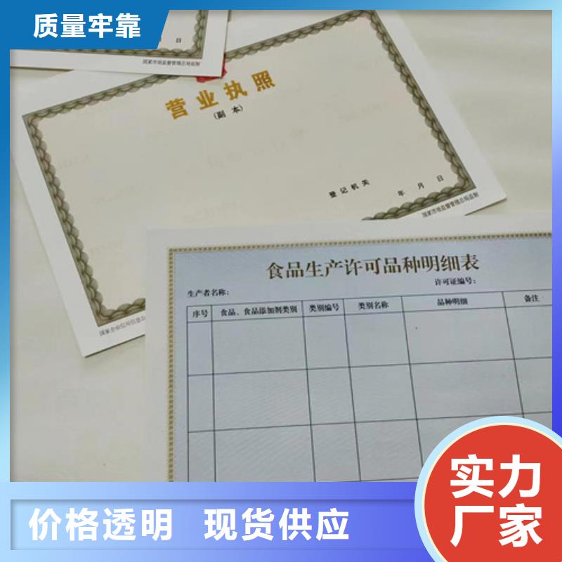 制作新版营业执照/社会团体法人登记书公司