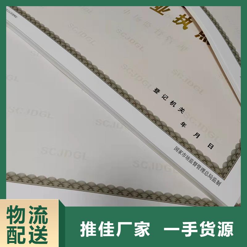 新版营业执照定做厂家印刷备案