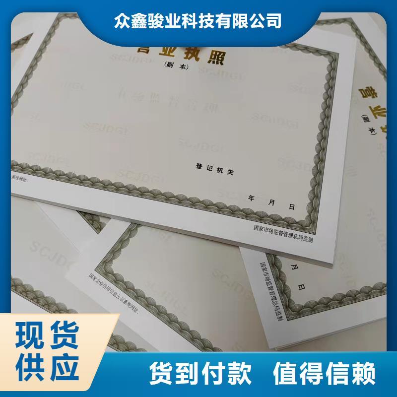 营业执照印刷厂食品小经营店登记证设计