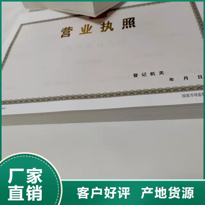 营业执照纸张订做公司定制加工