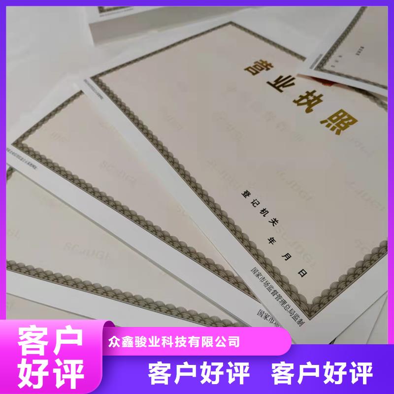 供应生产新版营业执照_诚信企业