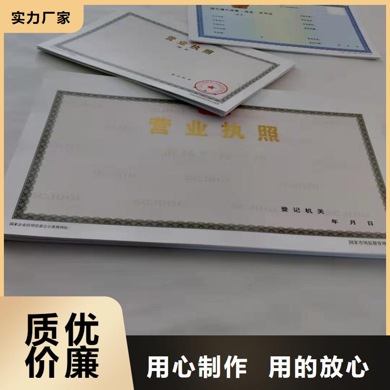 新版营业执照印刷厂/危险化学品经营许可证设计