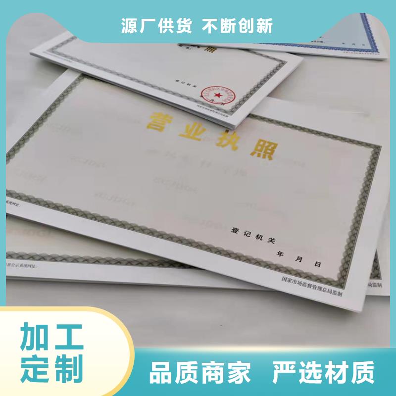 制作新版营业执照/社会团体法人登记书公司