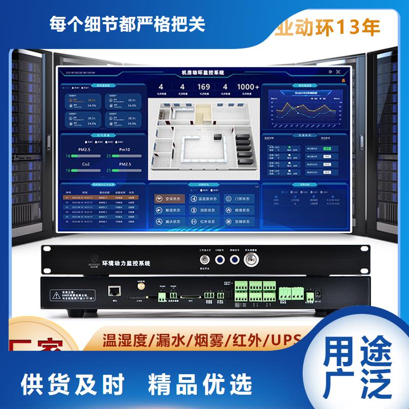 动环主机,【动环监控系统】品质服务