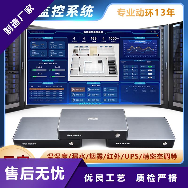 动环主机【机房监控主机】敢与同行比质量
