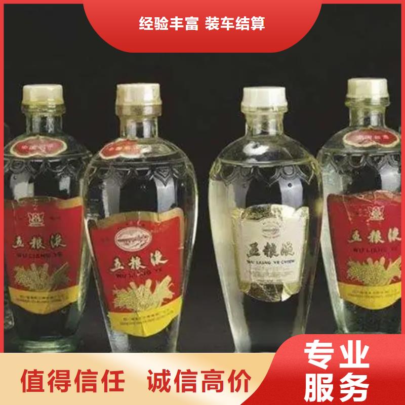 回收各种高档名酒老酒上门回收