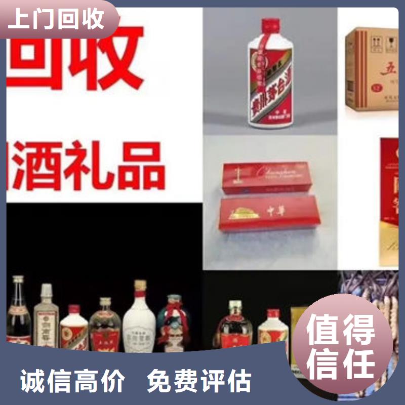 【名烟名酒回收,高价回收烟酒上门估价】