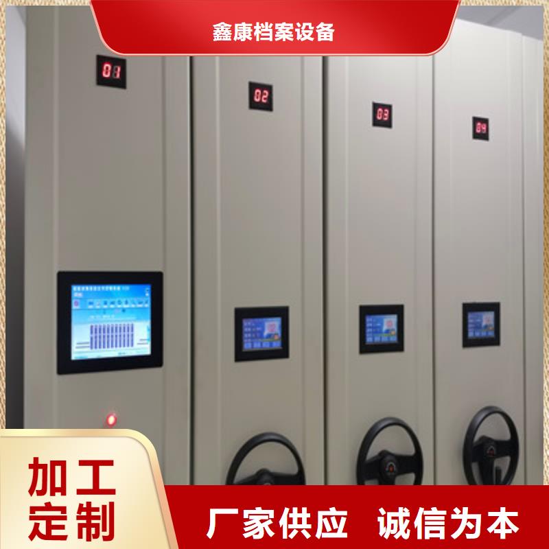 精诚合作【鑫康】凭证移动密集架