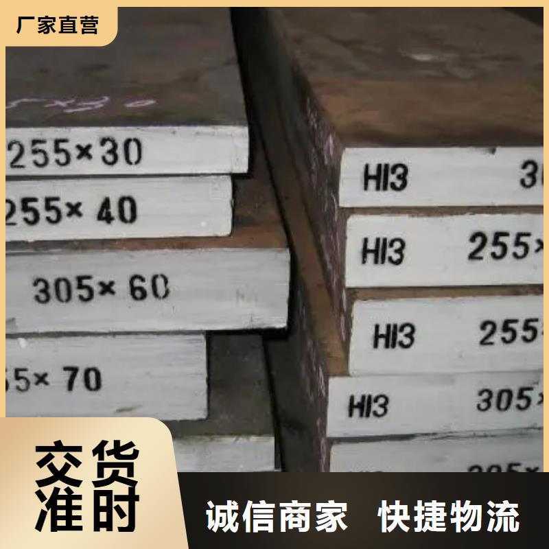  冲压模具钢材  厂家-信守承诺
