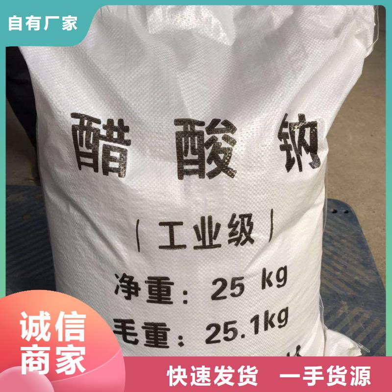 玉溪乙酸钠溶液大厂正品品质保障