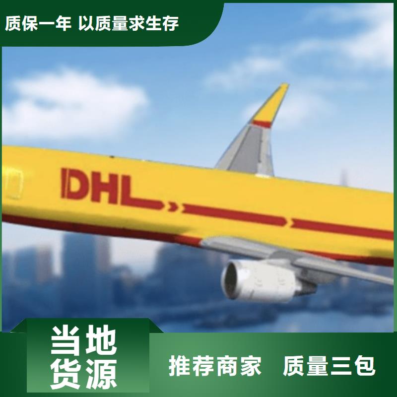 河北DHL快递UPS国际快递上门提货