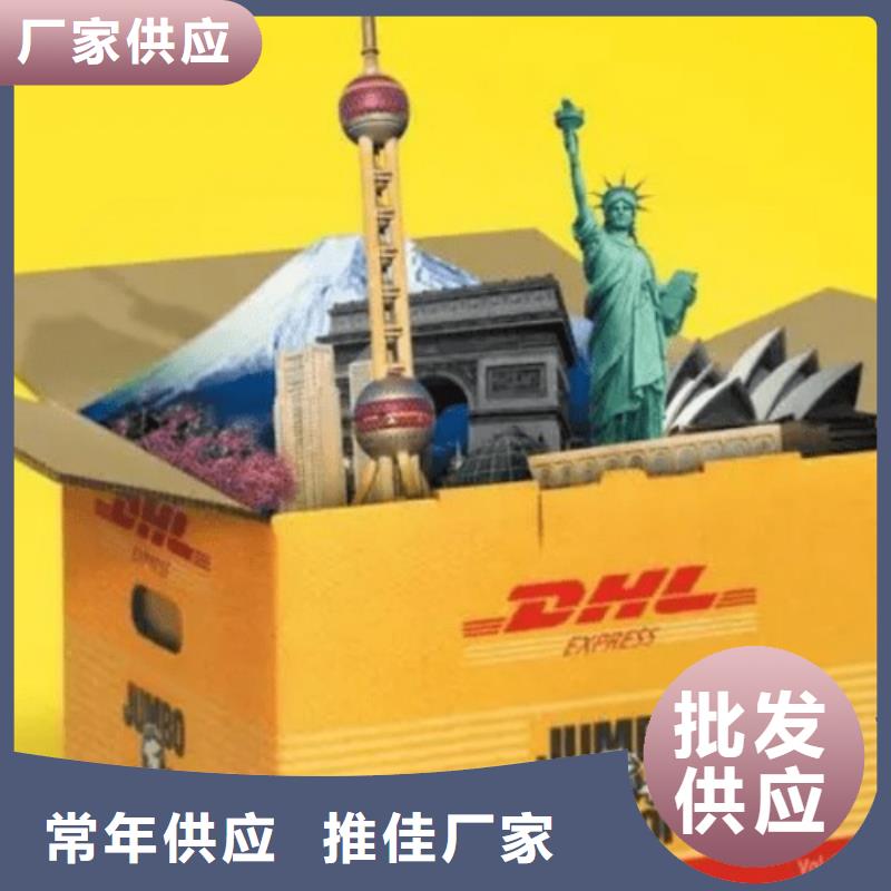 六盘水【DHL快递】航空运输放心省心